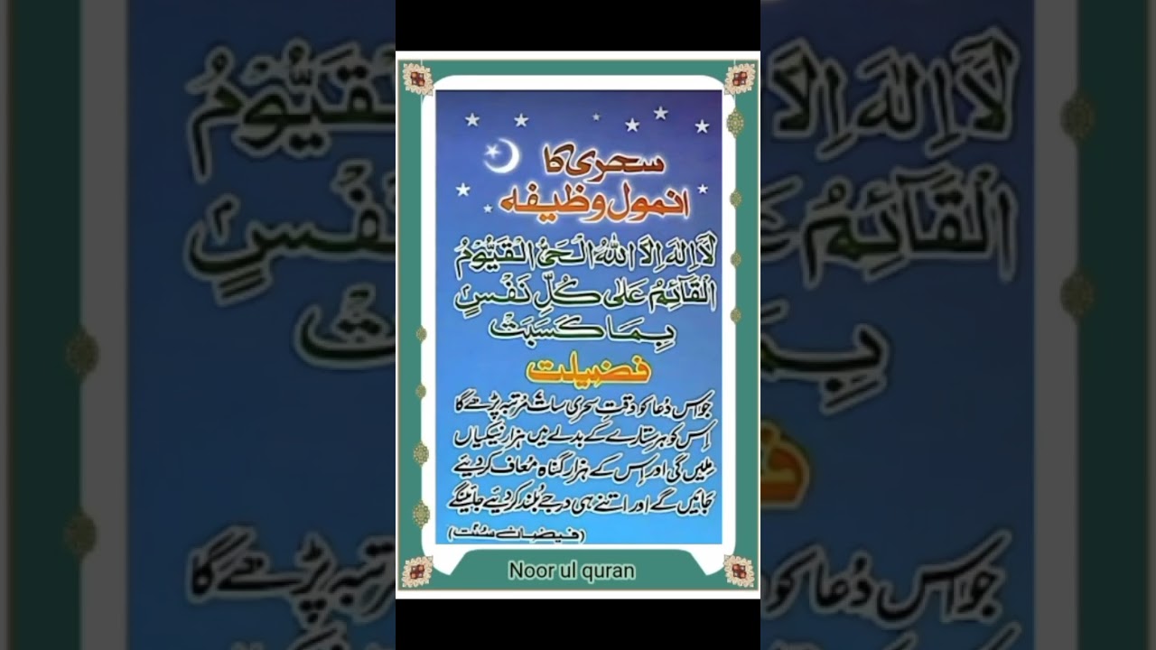 Sehri Ke Waqt Ka Amal 0 Rizq KiBarish Ka Wazifa #Ramadan2025 #shorts #surah #shortsfeed
