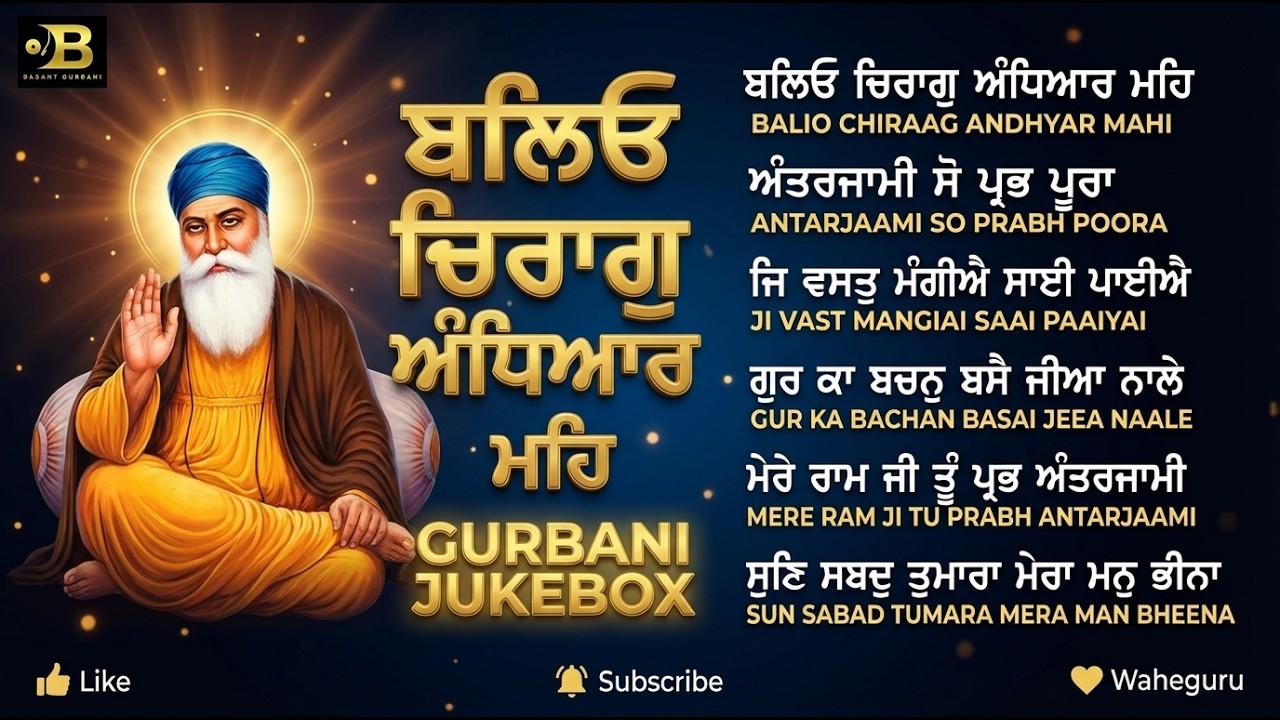 Baleo chirag andhyar meh | New Nonstop Gurbani Shabad Kirtan jukebox 2026 | Basant Gurbani