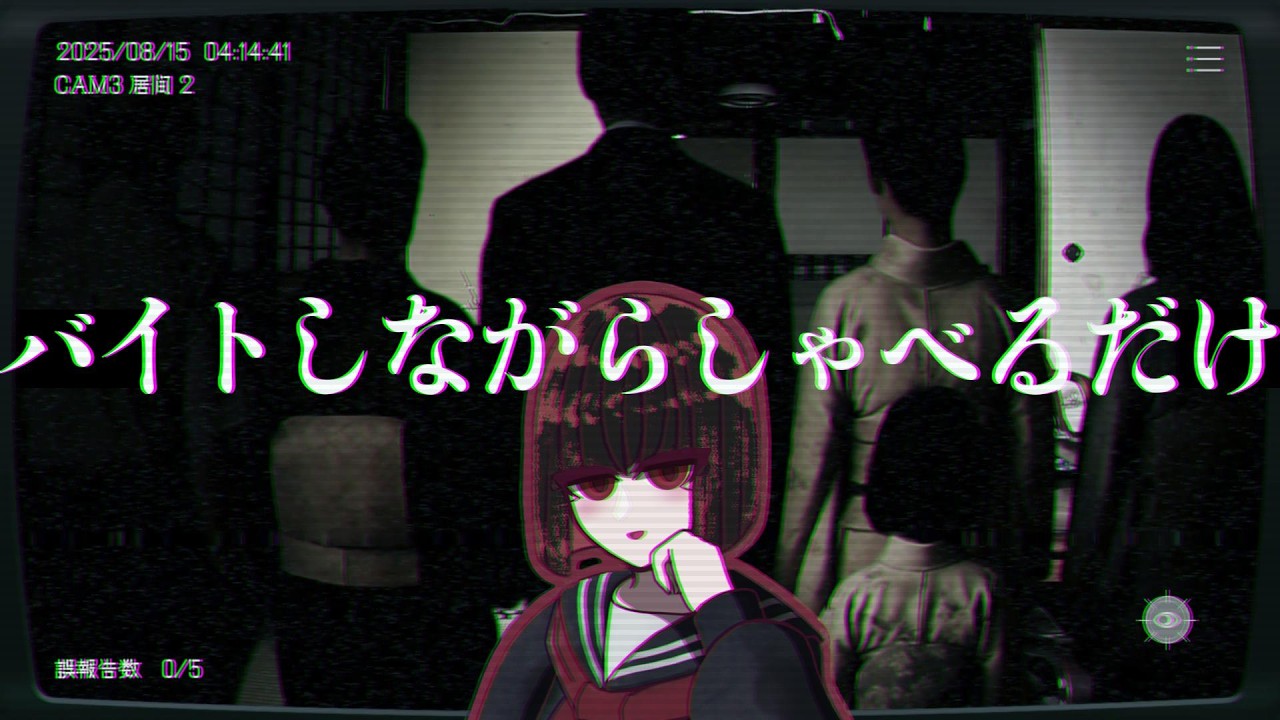 【霊障探して14850円！】バイトしながら喋るだけ【日本事故物件監視協会 -japan stigmatized property-】