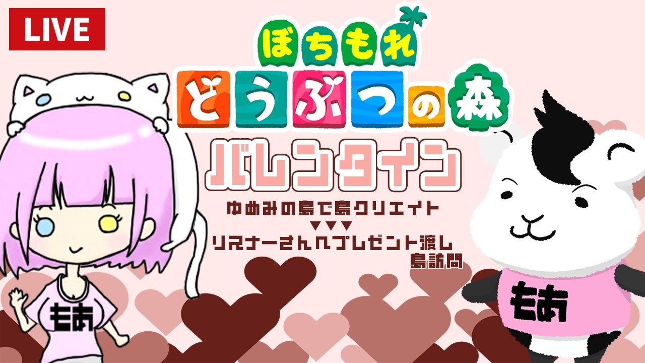 【 あつ森コラボ配信】もあちとゆめみの島で島クリエイト！その後リスナーさんの島に訪問してプレゼントを渡したい