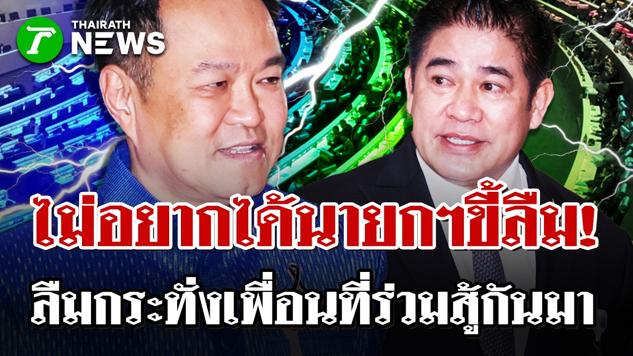สภาเดือด! 
