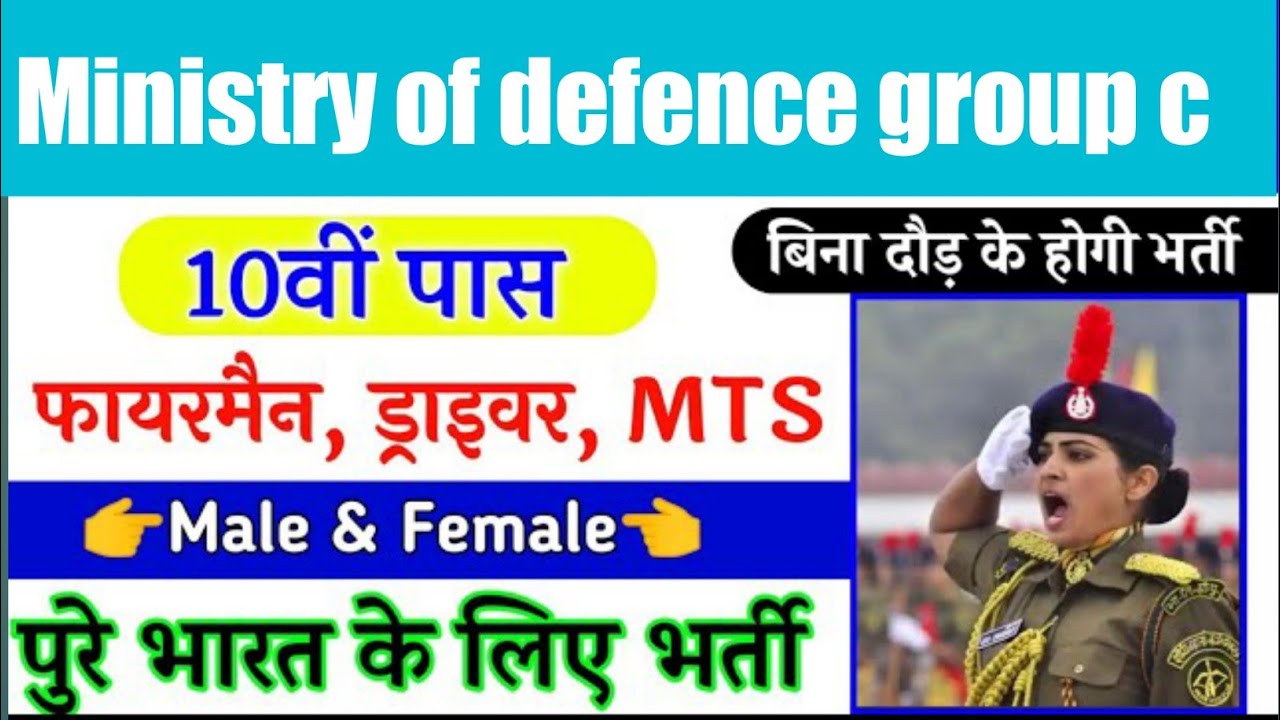 Raksha mantralaya recruitment 2021 | ministry of defence group c civilian vacancy 2021|10th pass job