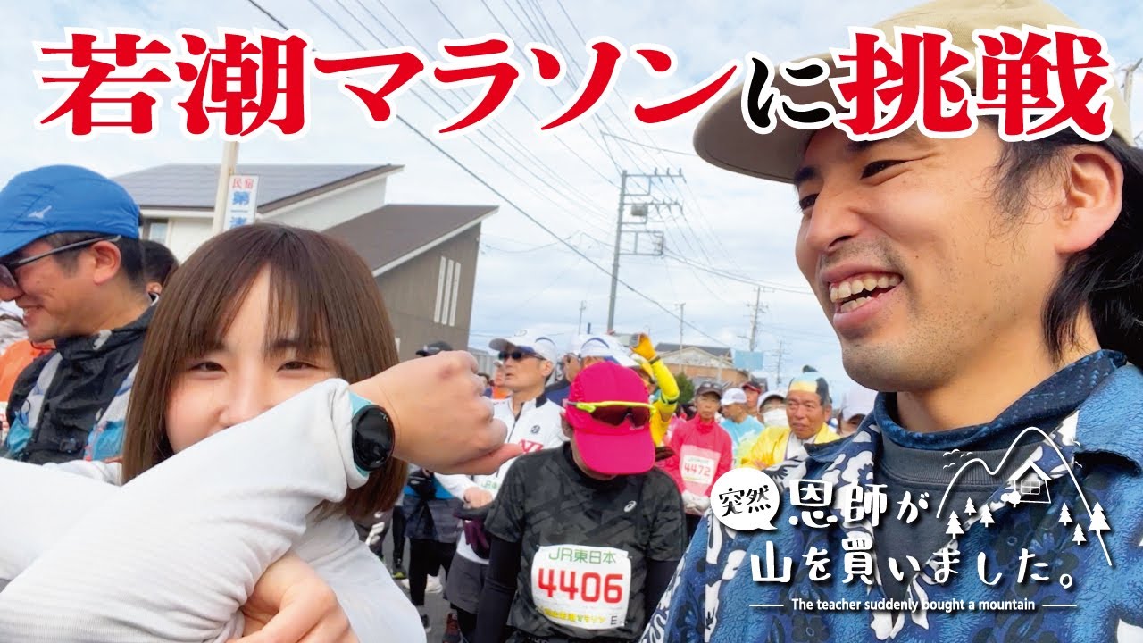 【2024年第44回館山若潮マラソン】人生初めてのフルマラソンに挑戦（432話）