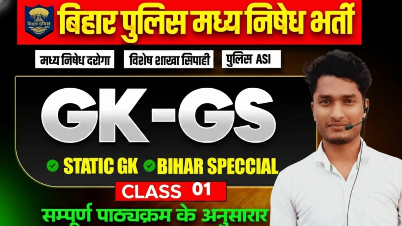 Bihar police madhaya nishedh bharti Gk GS pyq