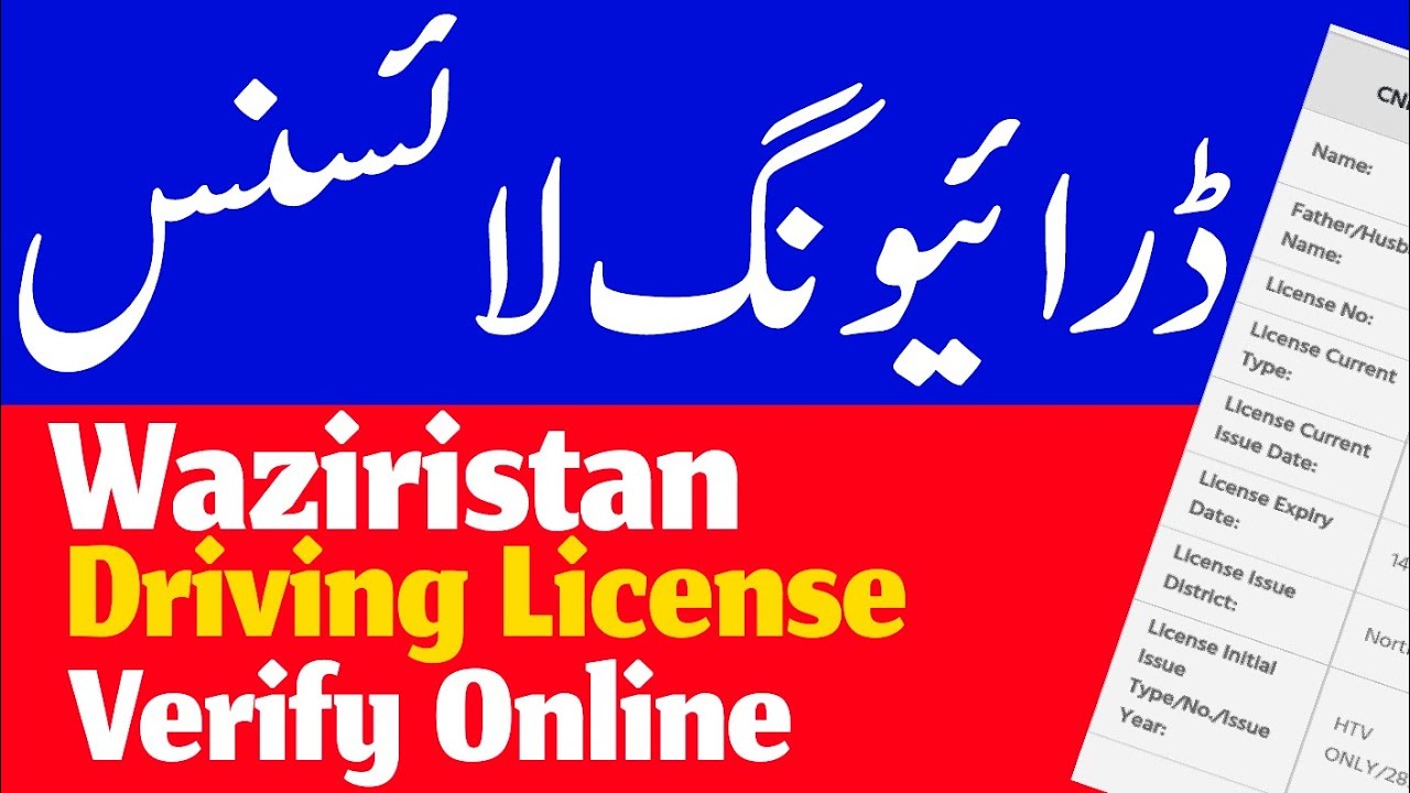How to Check Driving Licence Verification in Pakistan | Online Verification of Kpk Driving Licence