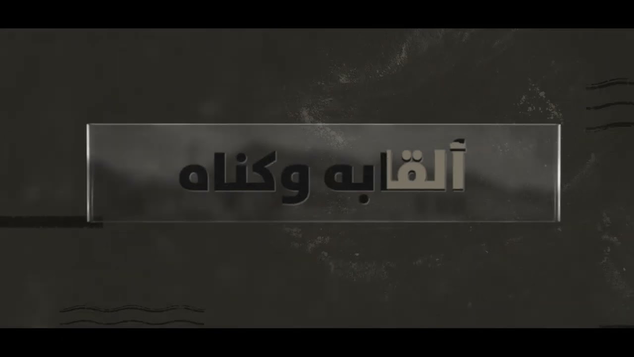 تعرّف على سيرة الإمام الباقر (عليه السلام)