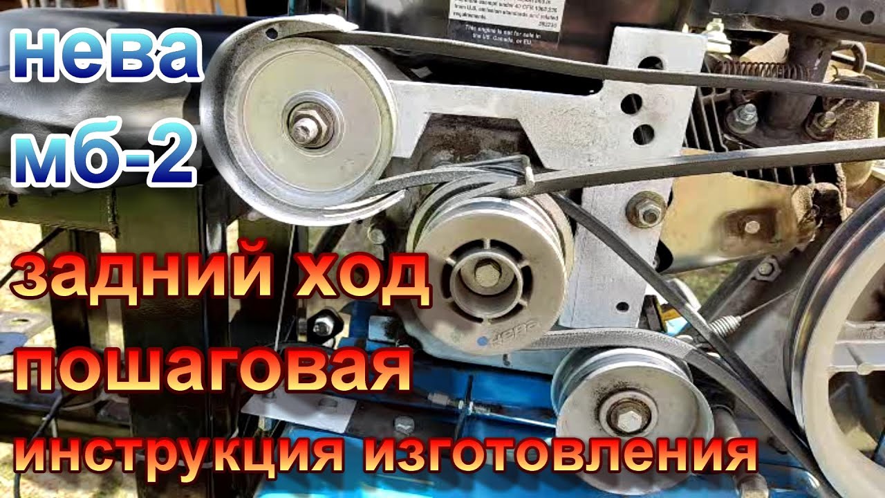 Задний ход на мотоблок.Пошаговая инструкция с размерами,деталями.Нева мб-2.