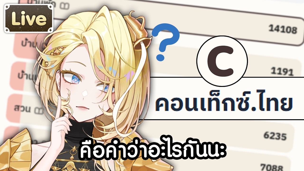 【Contexto】 เข้าใกล้คำให้มากที่สุด