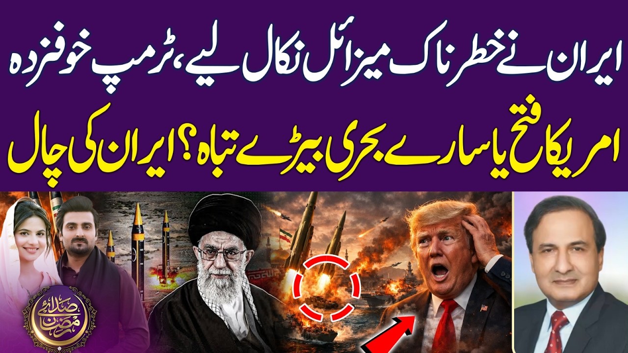 Iran launches dangerous missiles | US vs Iran | Donald Trump | Iftar Transmission | Ramadan 2026