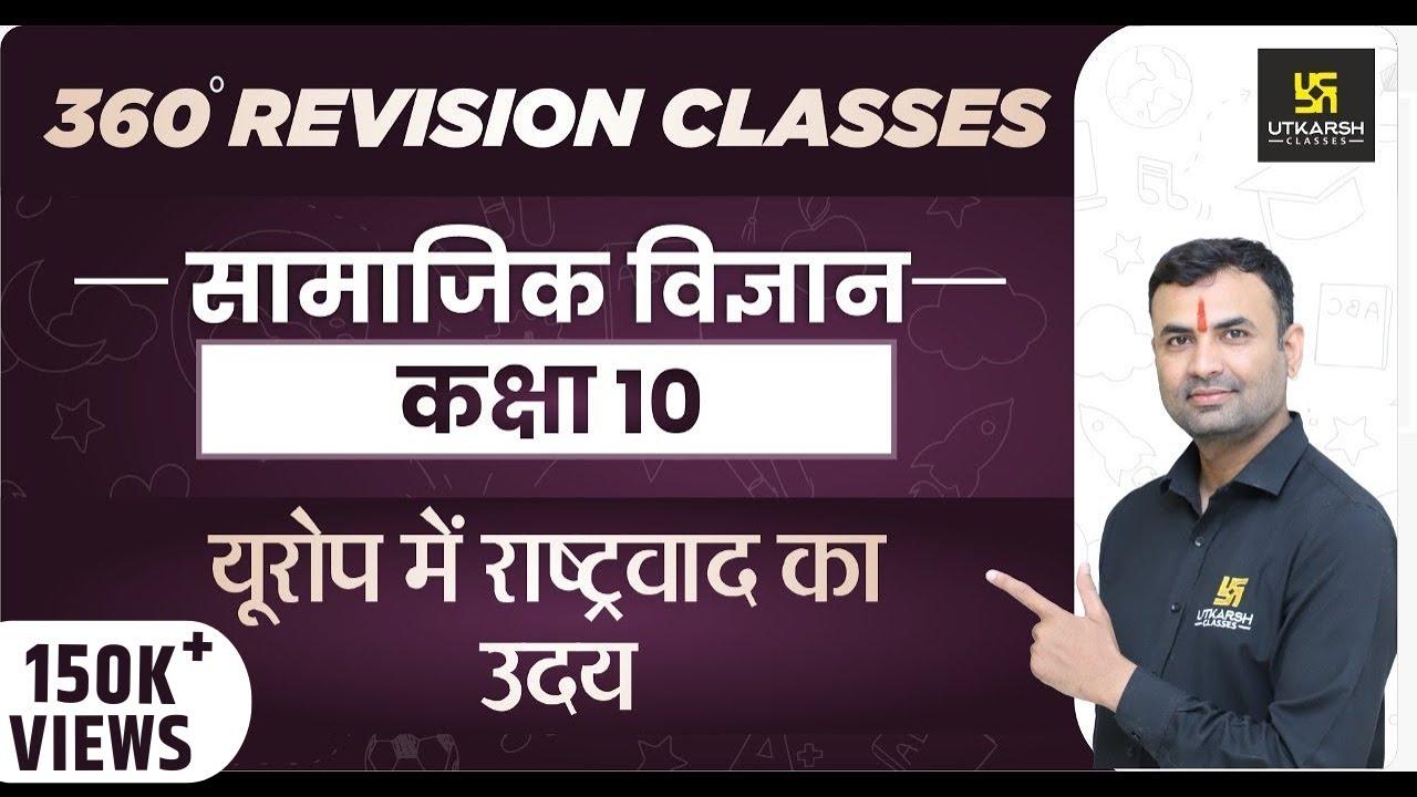 Social Science | Class 10th | युरोप में राष्ट्रवाद का उदय | RBSE (Hindi Medium) |Balveer Sir