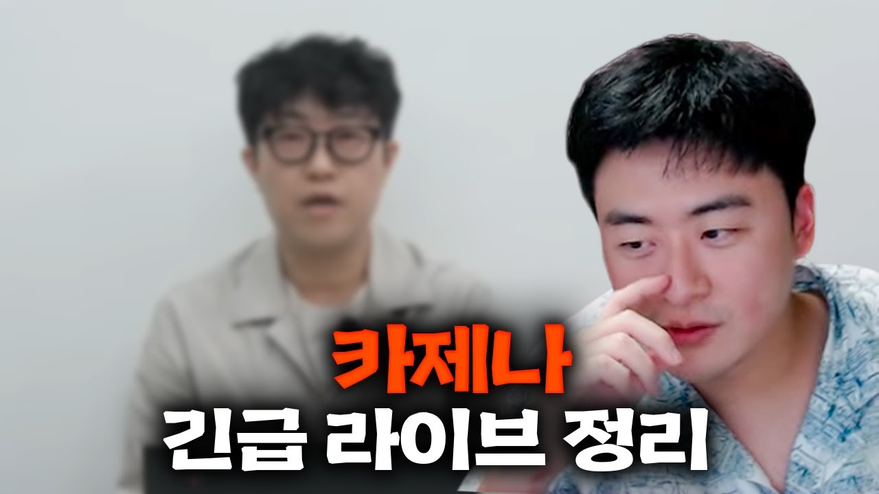 드디어 밝혀진 카제나 논란의 진실들