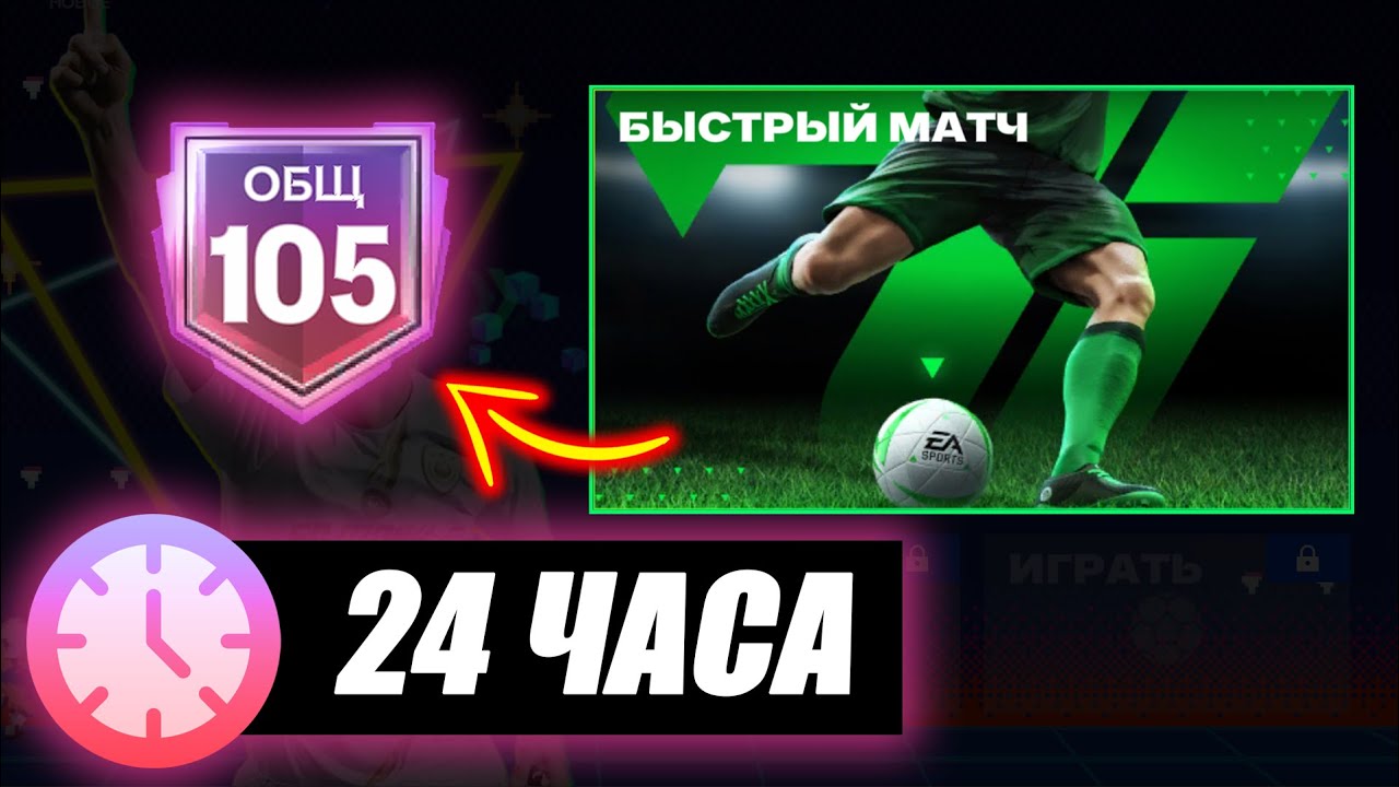 24 ЧАСА на НОВОМ АККАУНТЕ без ДОНАТА! - Ретро Звезды FC MOBILE ЧЕЛЛЕНДЖ Retro Stars