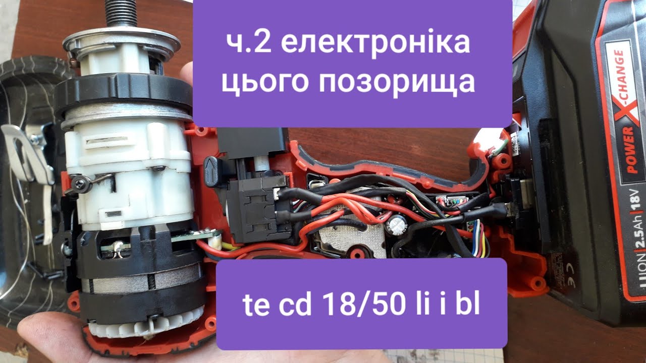 🇺🇦👋ч.2 електроніка TE-CD 18/50 li i bl #einhell #шанувальник_einhell