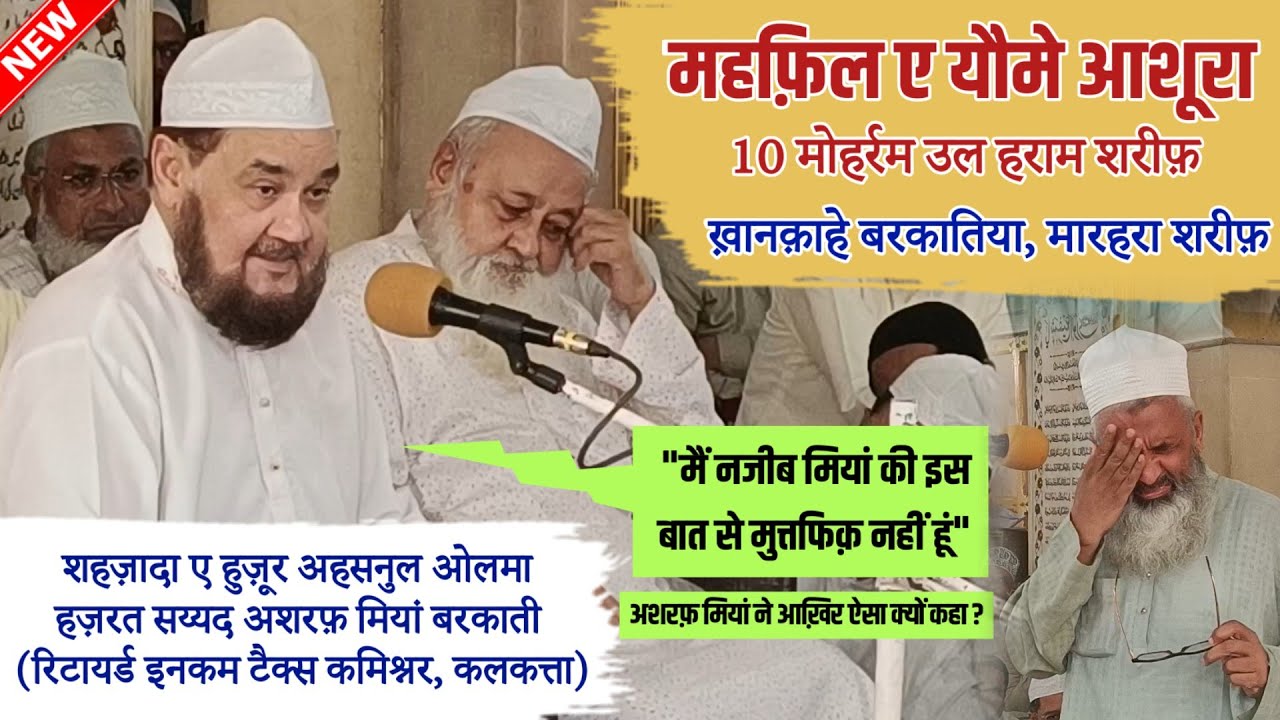 Syed Ashraf Miyan Barkaati || Complete Bayan || Mehfil 10 Moharram 2025 (Marehra Sharif)