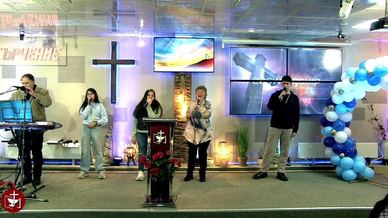 ✝️БОГОСЛУЖЕНИЕ:  Святият Дух и Неговите дарове!- 2 част