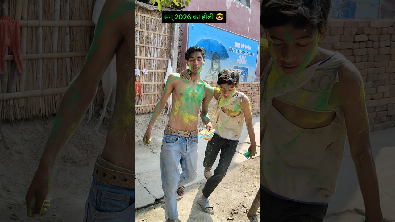 सन् 1990 का होली 🤩 । सन् 2026 का होली 😂 #funny #comedy #abhishekvinesmm #shortsfeed #holi  #shorts