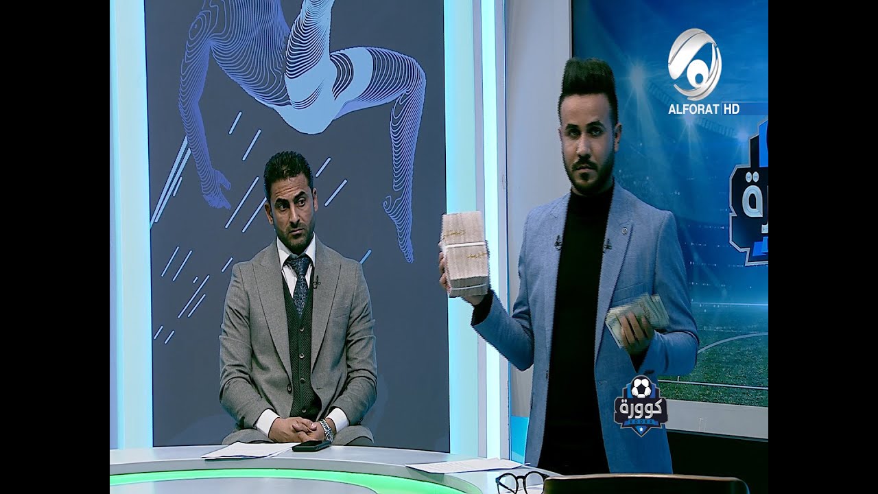 60 مليون على الطاولة | النجم الدولي مهدي كريم يحضر معه المبلغ كاملاً ويتحدى علاء كاظم بالاستقالة