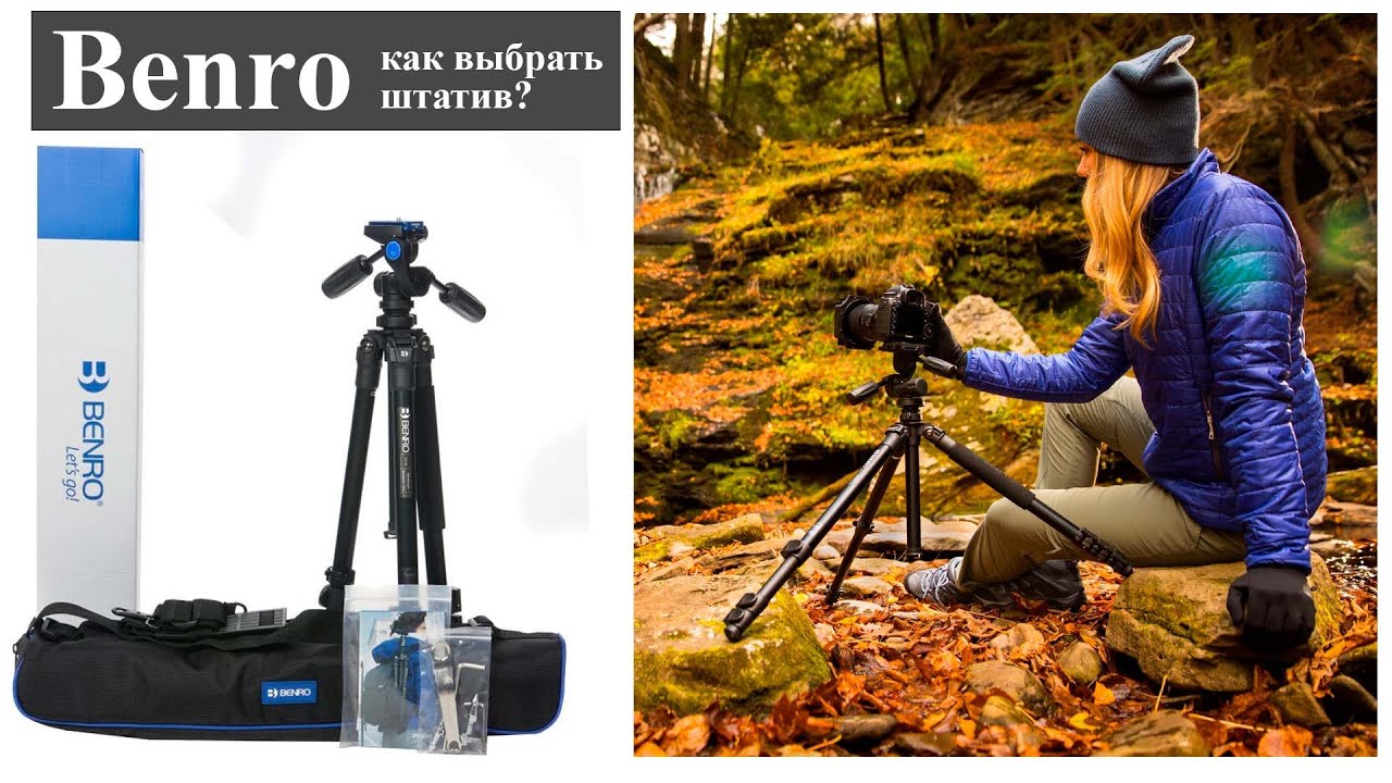 Как выбрать штатив на примере Benro TAD18A - HD1A