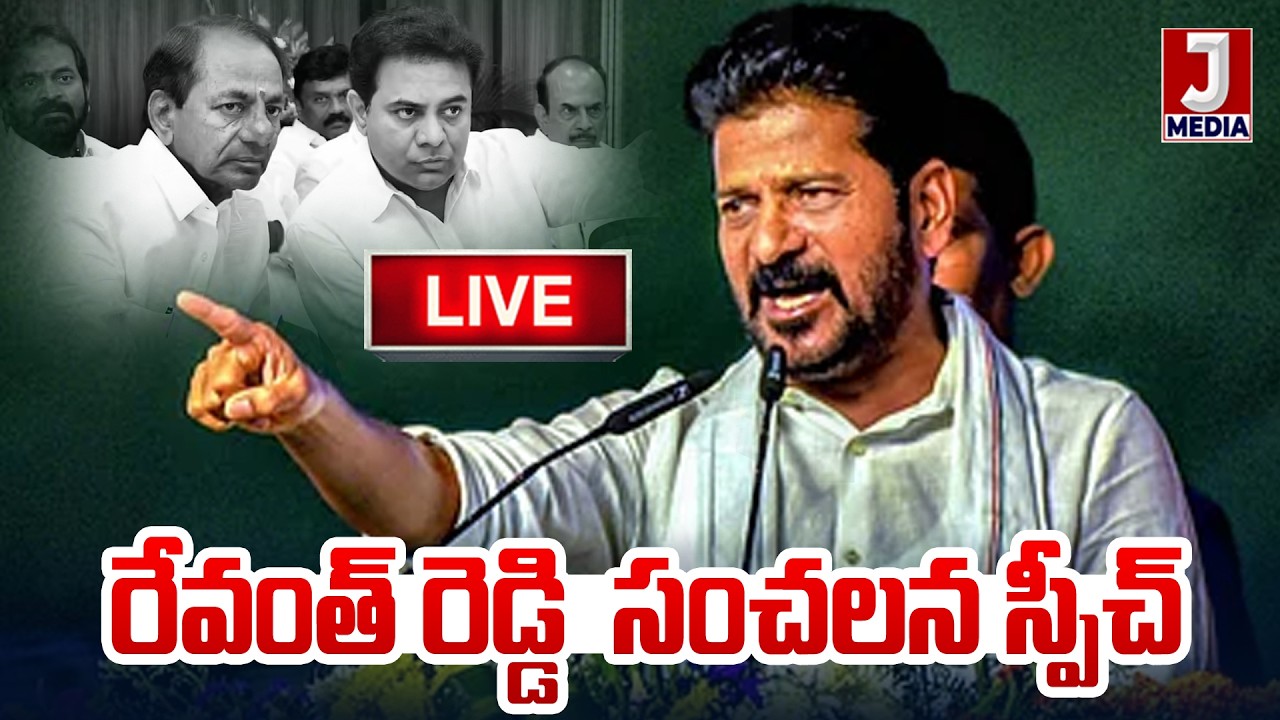 🔴Revanth Reddy 🔥Sensational Speech At Nizamabad | KCR | KTR | JMedia News Live Stream