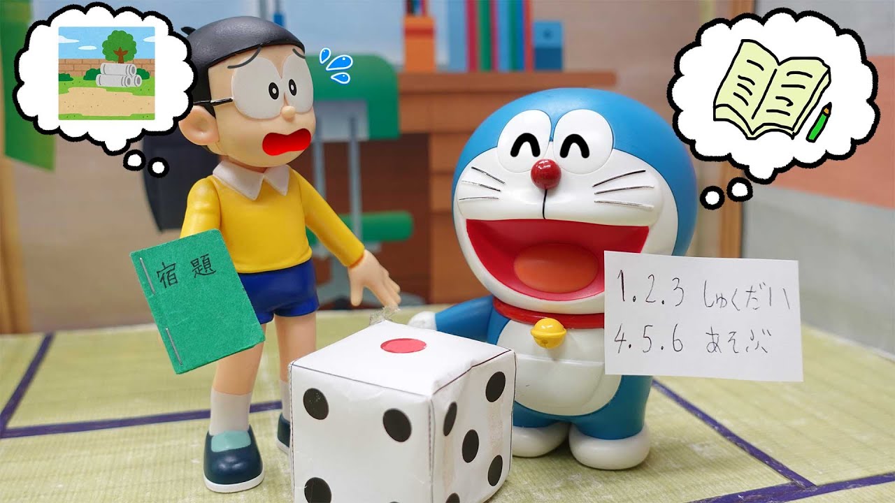 サイコロ を つかってきめよう おもちゃ アニメ【ドラえもん】