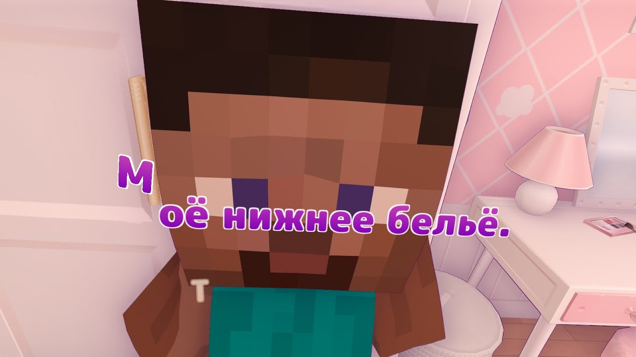 Деградация в MiSide