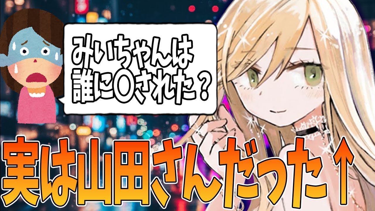 【考察】みいちゃんを“本当に