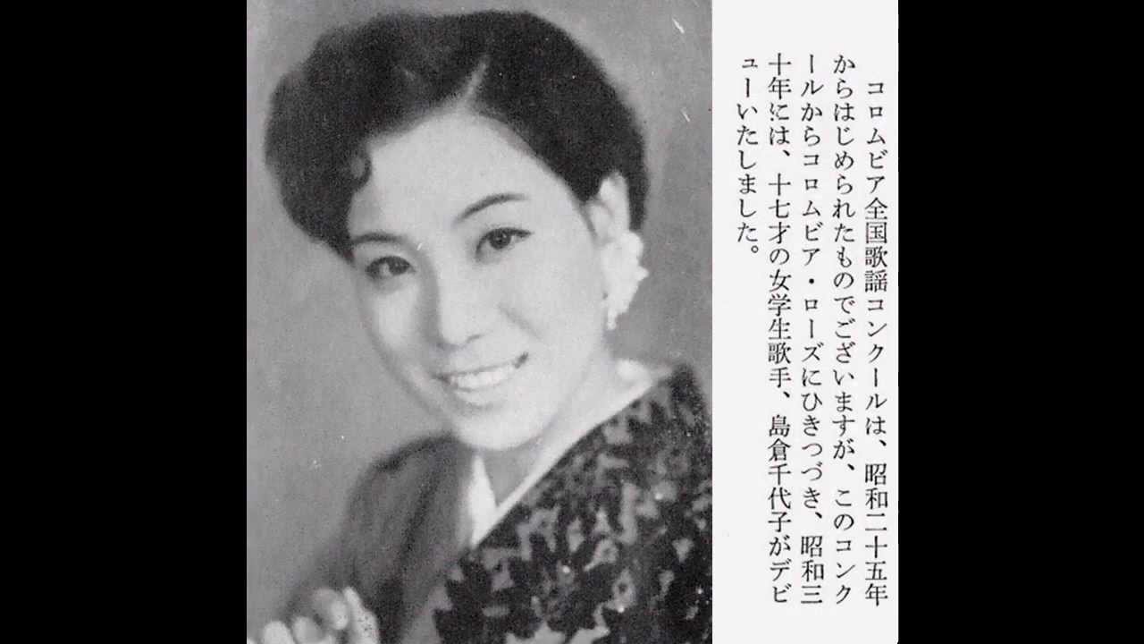 日本歌謡史／島倉千代子編（原盤）