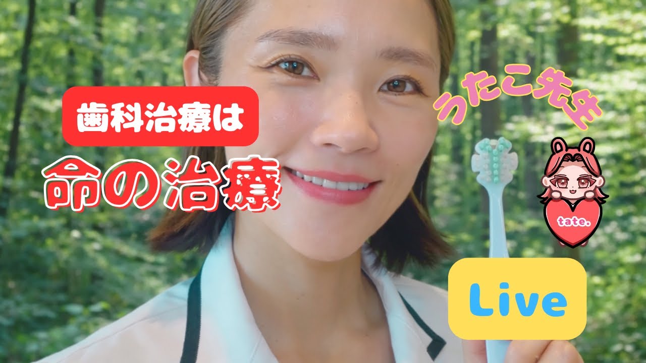 歯科治療は命の治療