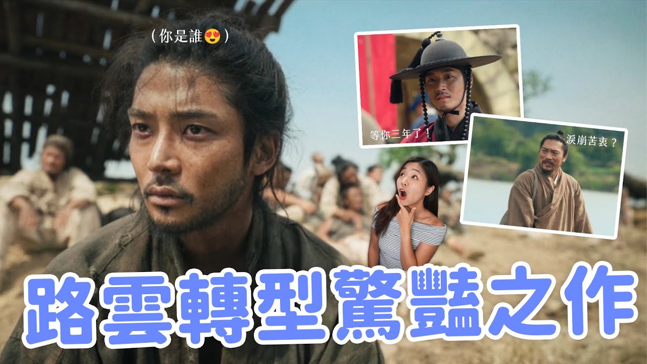 【濁流之爭】台灣沒人討論，但韓國近期評價超高的黑馬韓劇！