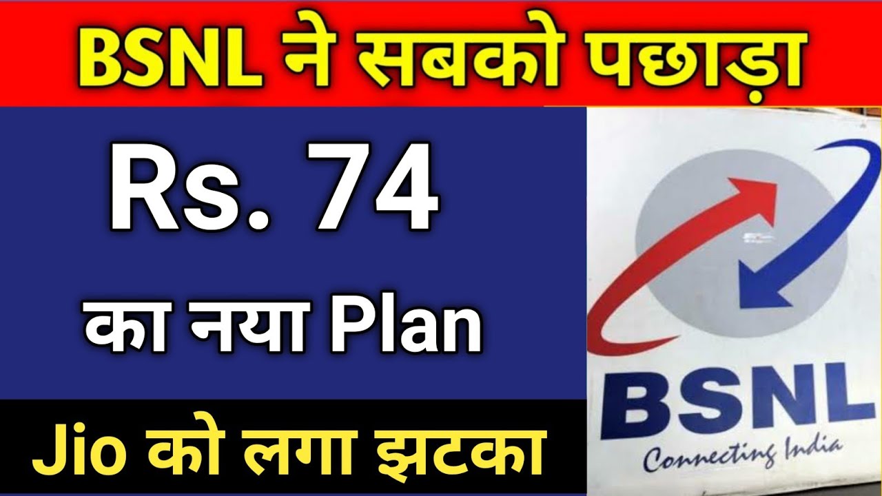 #BSNL से सस्ता कोई नहीं | BSNL Prepaid Plan 2019 | BSNL Offer | BSNL Plans | BSNL 6 Month Validity