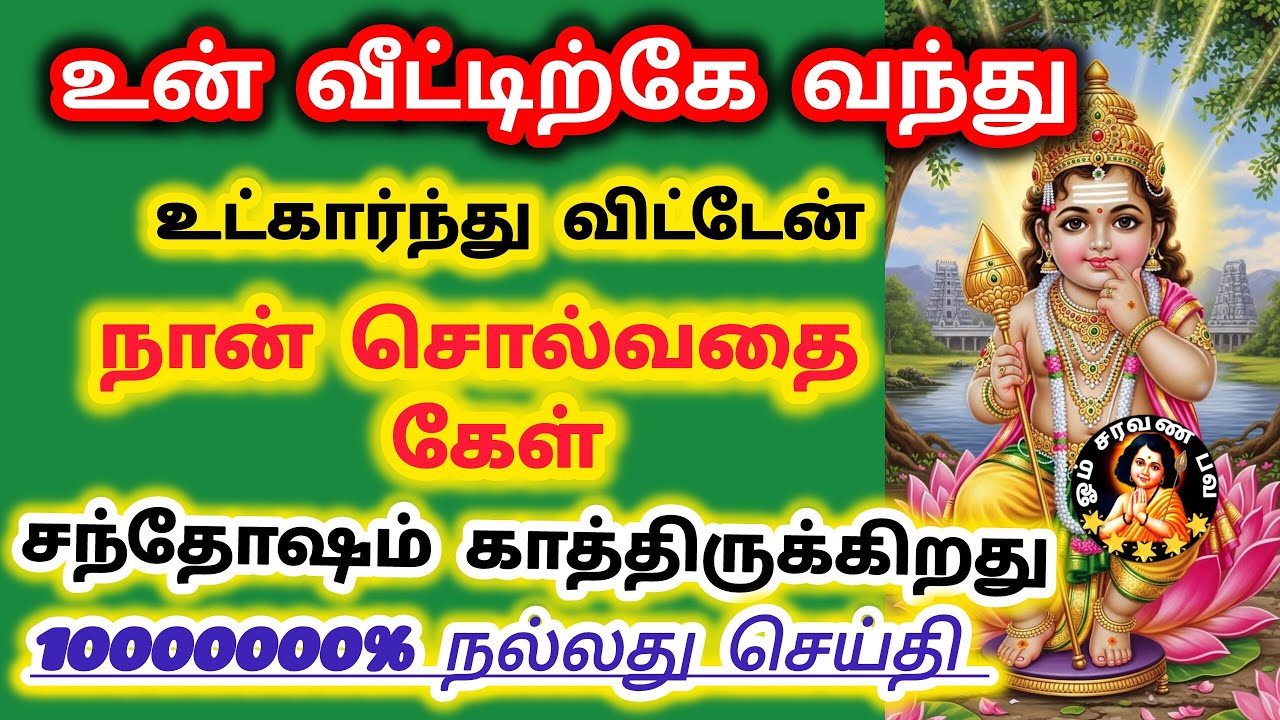நான் சொல்வதை கேள் சந்தோஷம் காத்திருக்கிறது உன் வீட்டிற்கே நான் வந்து விட்டேன் 