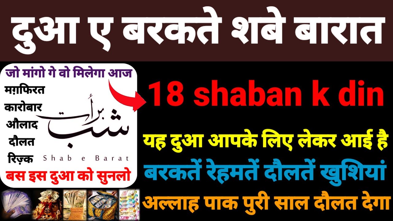 15 shaban k din | दुआ ए शबे बारात | rozi aur daulat me barkat hogi | shabe barat ka wazifa 🤲