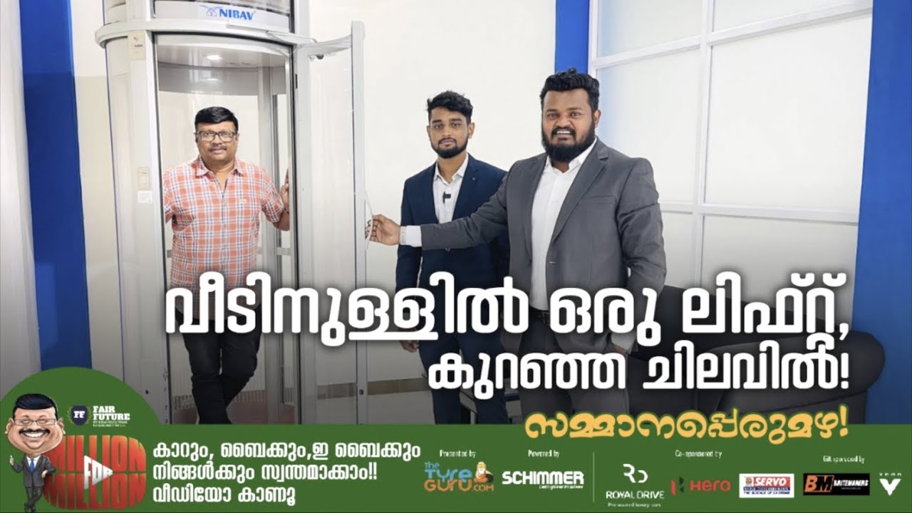 വീടിനുള്ളിൽ ഒരു ലിഫ്റ്റ്,അതും കുറഞ്ഞ ചിലവിൽ.4 നില വീട്ടിൽ പോലും ഈ ലിഫ്റ്റ് ഫിറ്റ് ചെയ്യാം|Nibav Lift