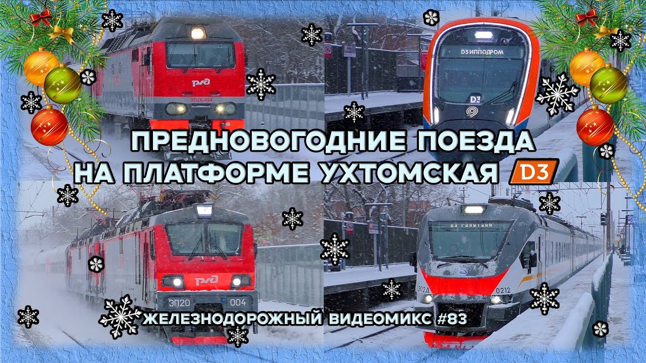 Железнодорожный видеомикс #83 