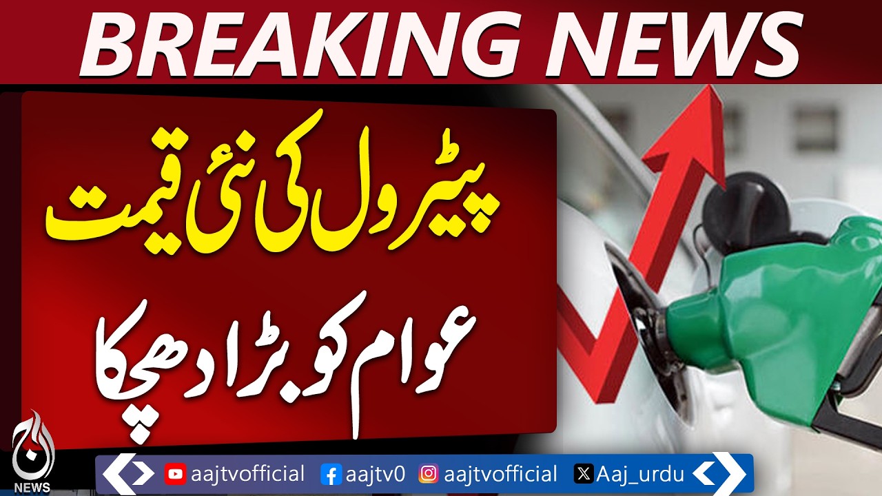 Petrol Price in Pakistan | Latest Petrol Price | Big Trouble for Public | Breaking News