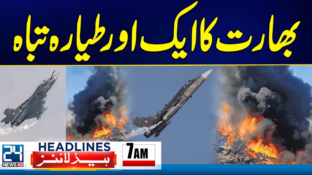Another Indian Jet Crashes – Imran Khan Eye Treatment - 7am News Headlines - 24 News HD