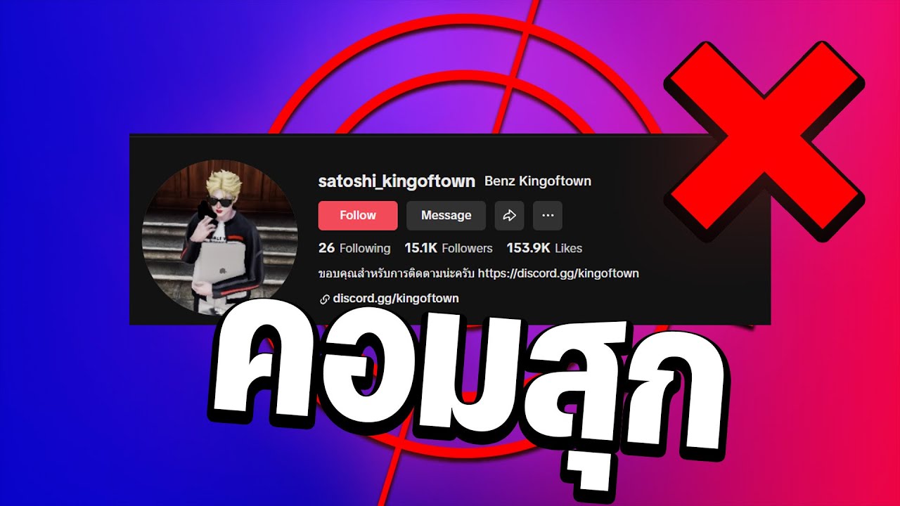 +FPS POLICE EP.3 แฉ Benz Kingoftown หลอกปรับค่าใน Bios (มั่วๆ) ที่ปรับได้ฟรี @nzts