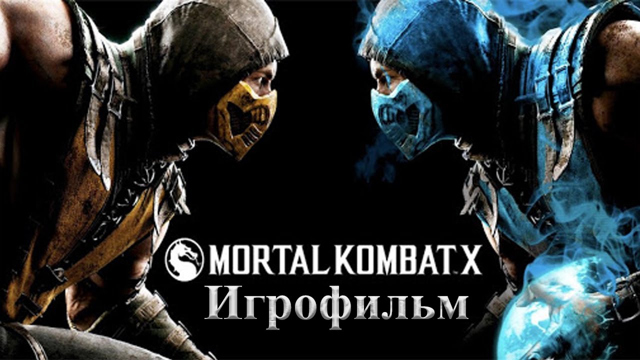 Mortal Kombat X ИГРОФИЛЬМ (русские субтитры, без комментариев) Весь сюжет и история