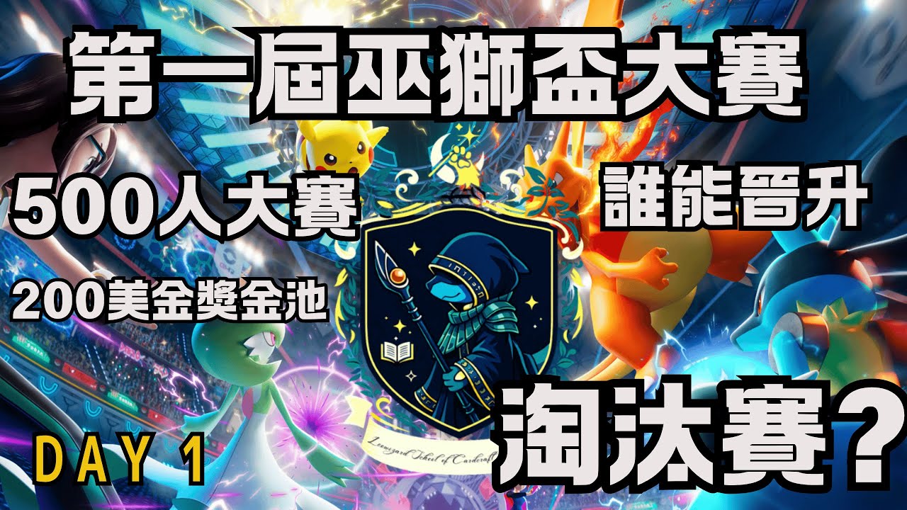 Day1 賽後檢討 [PTCG Pocket]