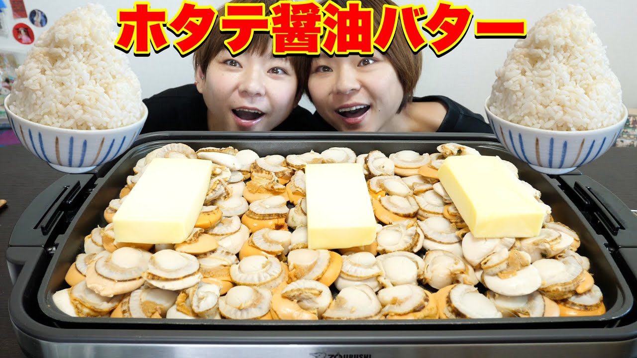 【大食い】寝起きでホタテバター３kgと山盛りご飯６杯。〆にもご飯。【大胃王】【MUKBANG】