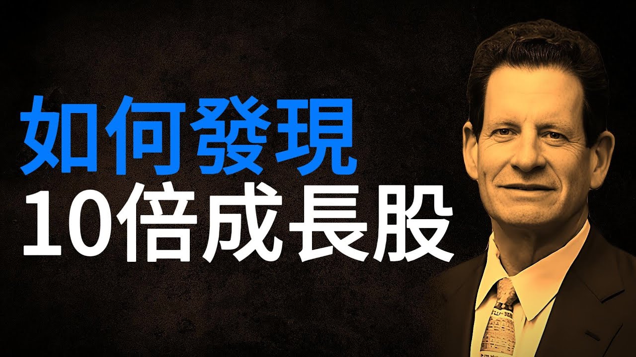 解讀《超級強勢股》｜如何精準投資超級強勢股