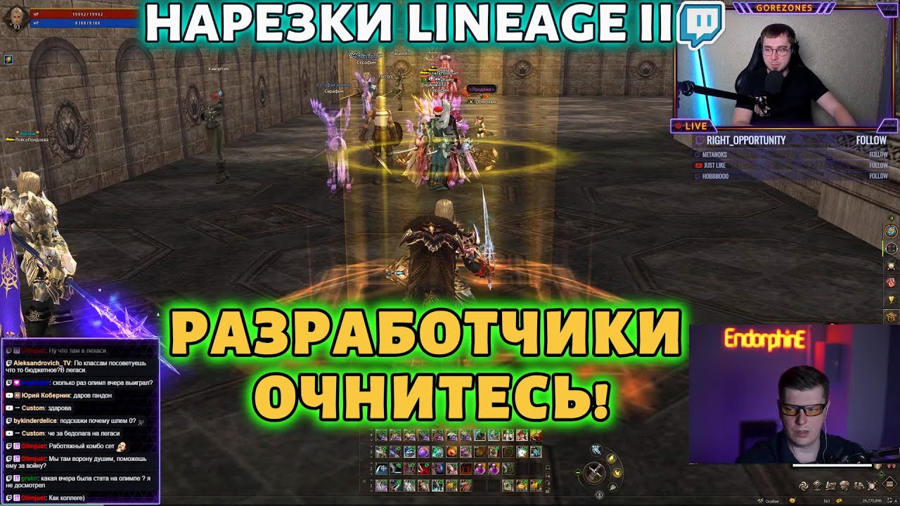 Разработчики, очнитесь! 🚨 Lineage 2 теряет игроков с каждым днём!