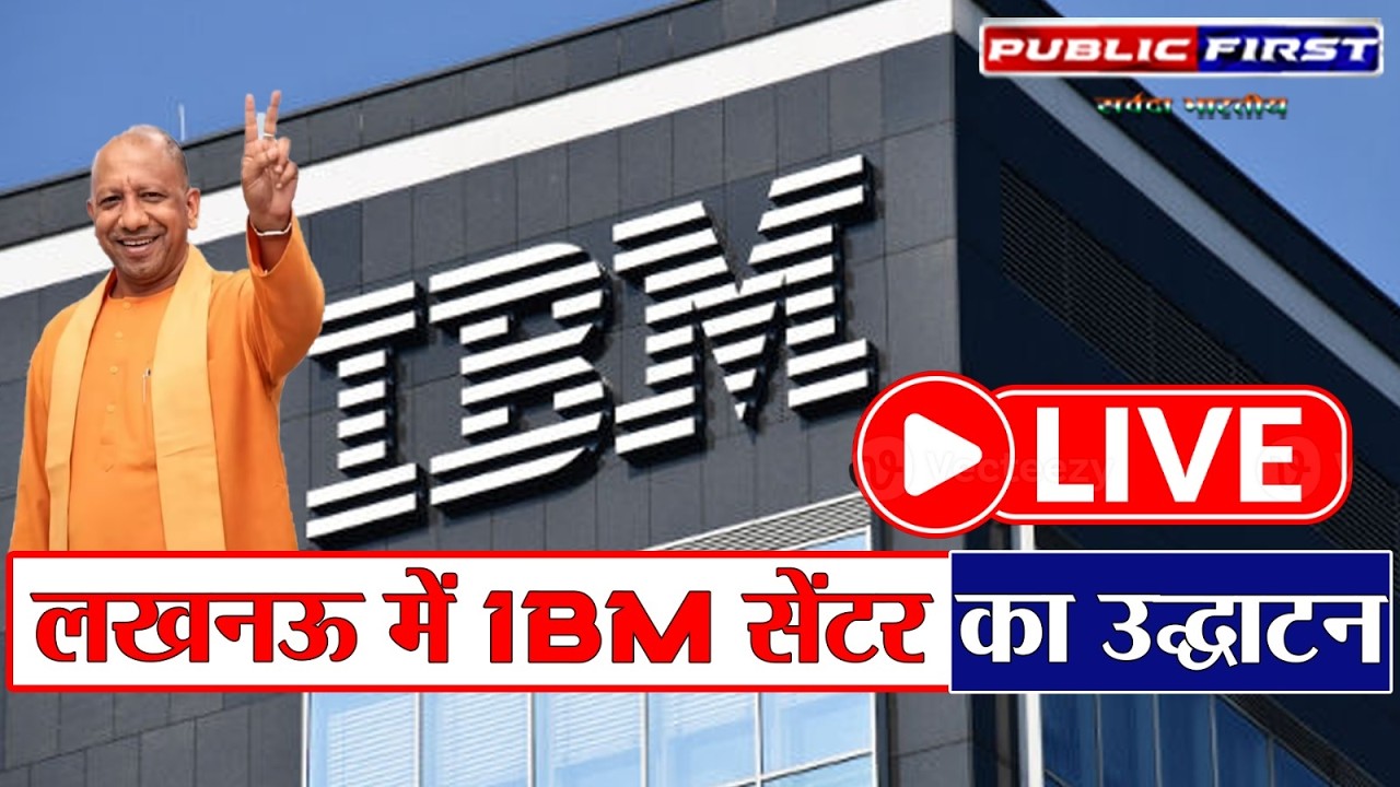 IBM Centre of Excellence Inaugurated in Lucknow | Boost to Skill Development | Public First News