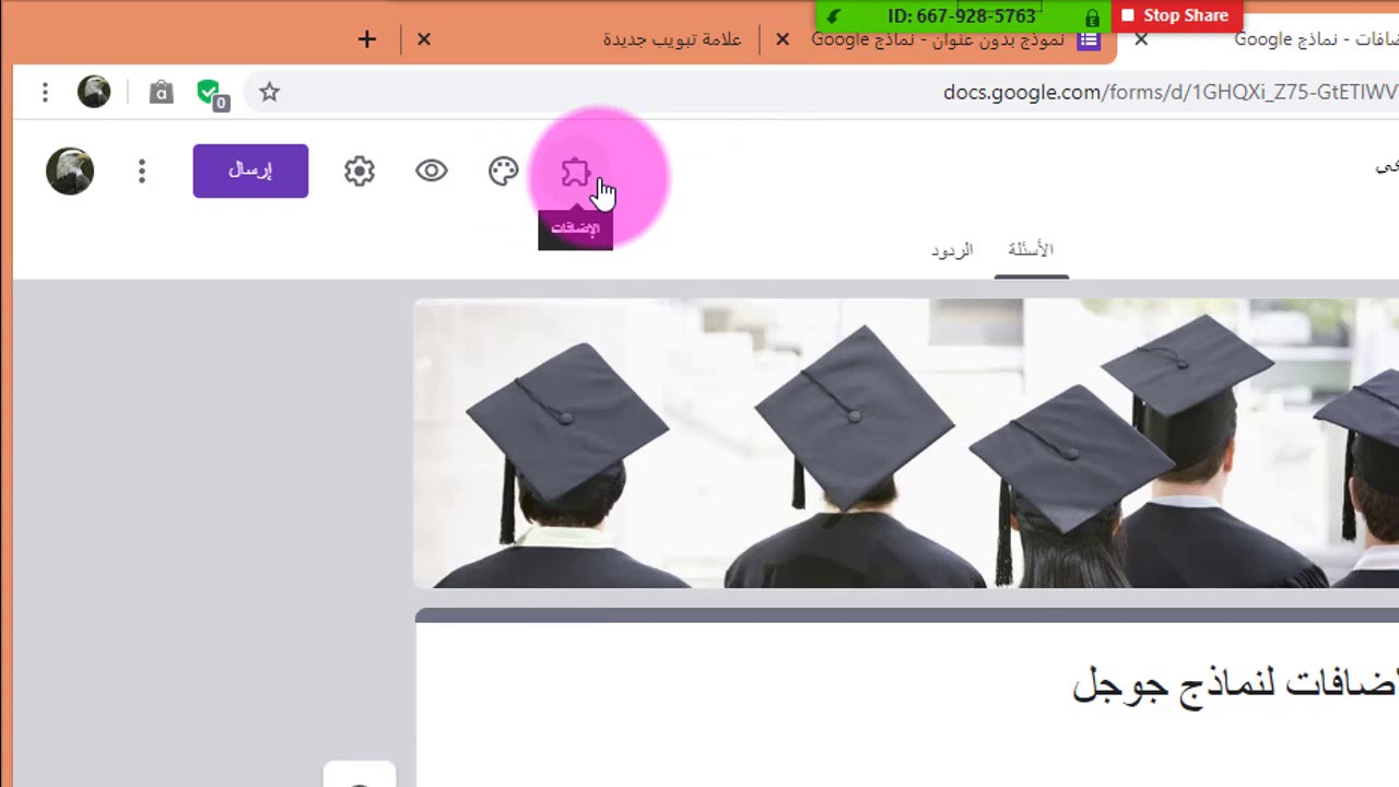 شرح اضافات جوجل فورم للمبتدئين والمحترفين