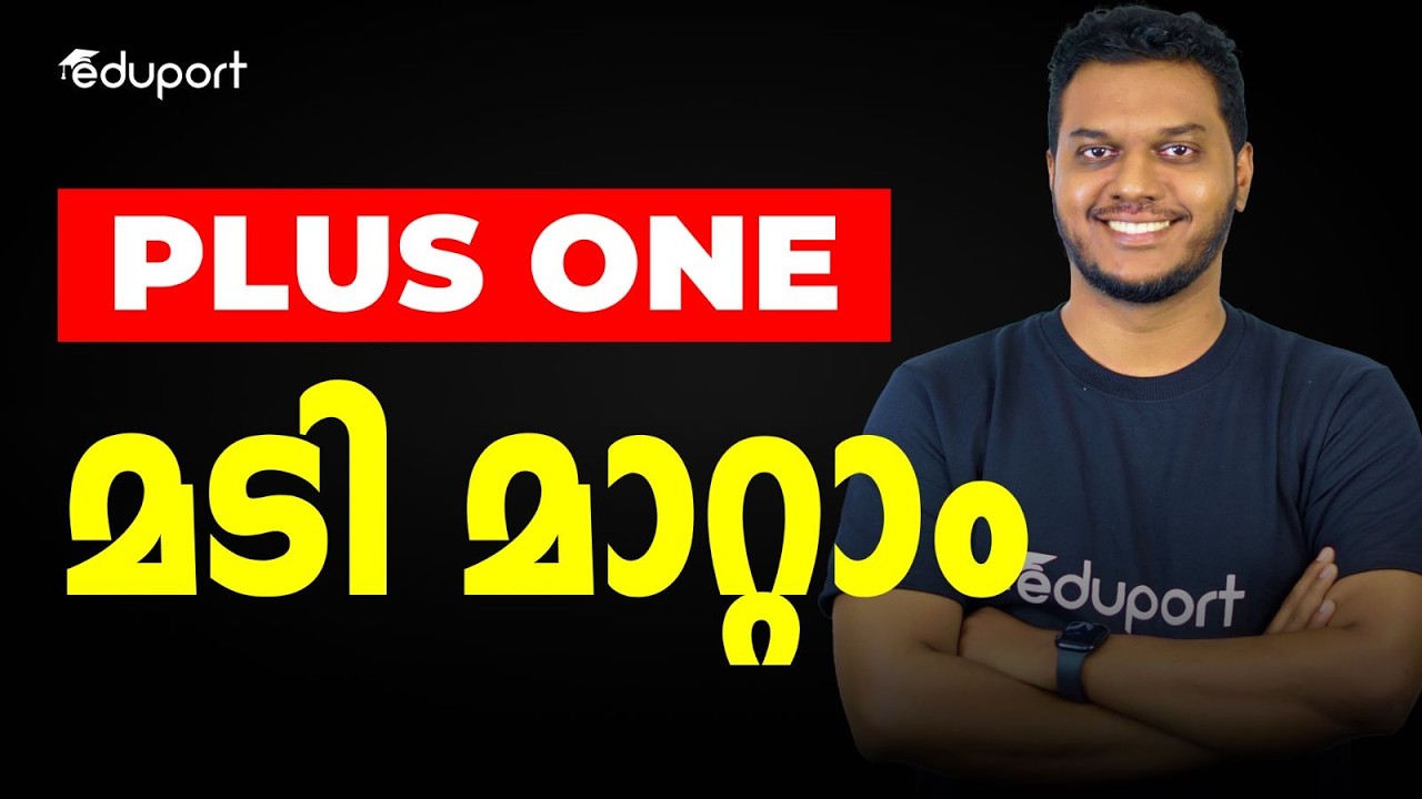 പഠിക്കാൻ തോന്നുന്നില്ലേ?| ഈ 8 മിനിറ്റ് വീഡിയോ കണ്ടു നോക്കൂ| Eduport Plus Two