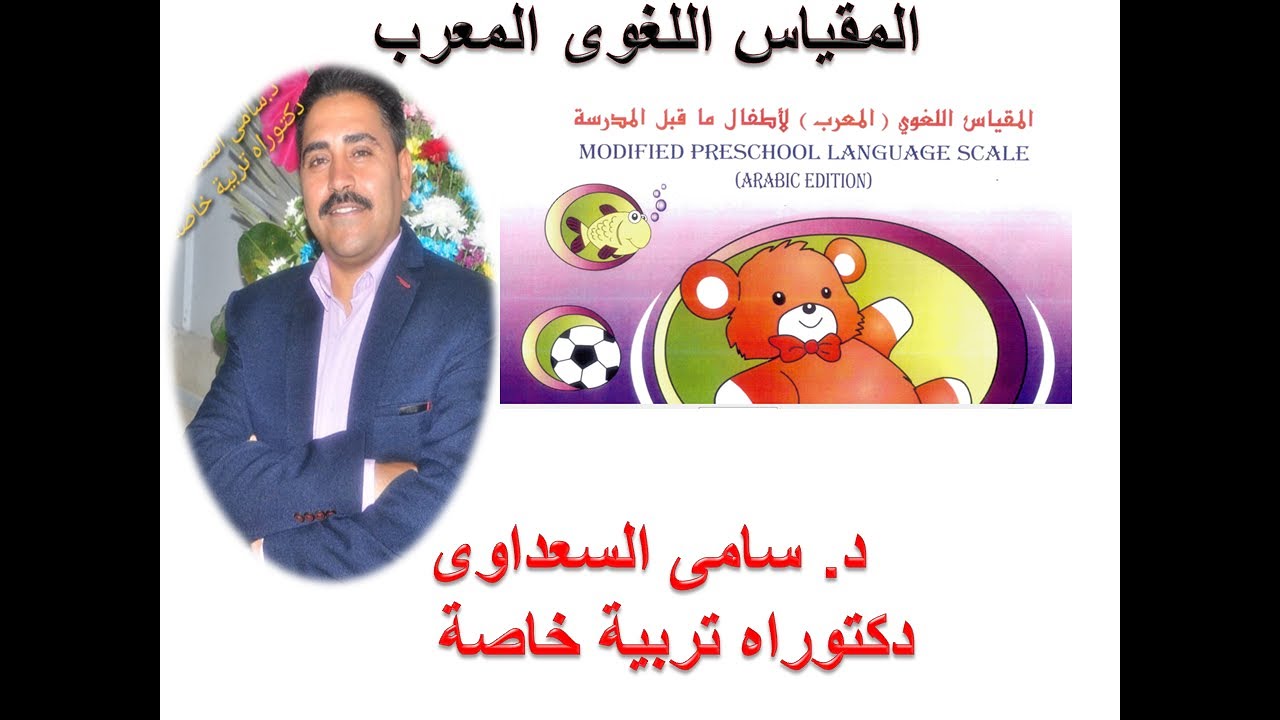 شرح اختبار اللغة للدكتور أحمد أبو حسيبة مع الدكتور سامى السعداوى  01011821141