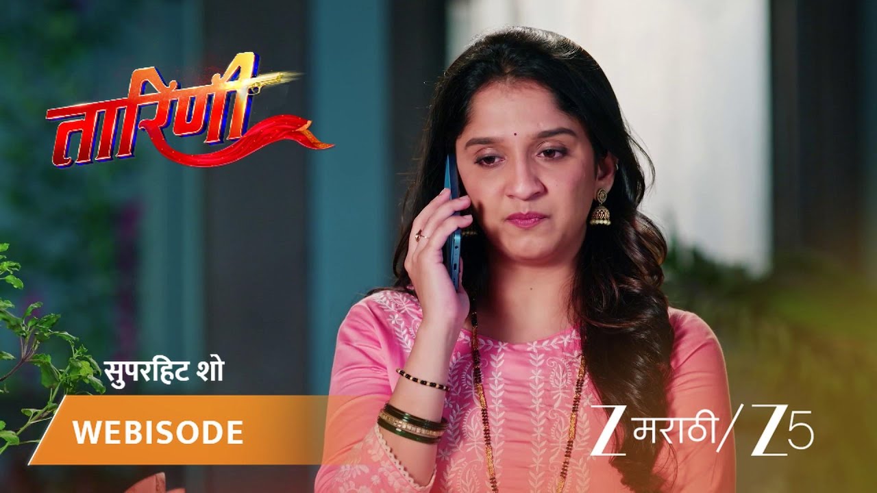 TARINI | तारा आणि केदारने लग्न मोडायला सांगितले!