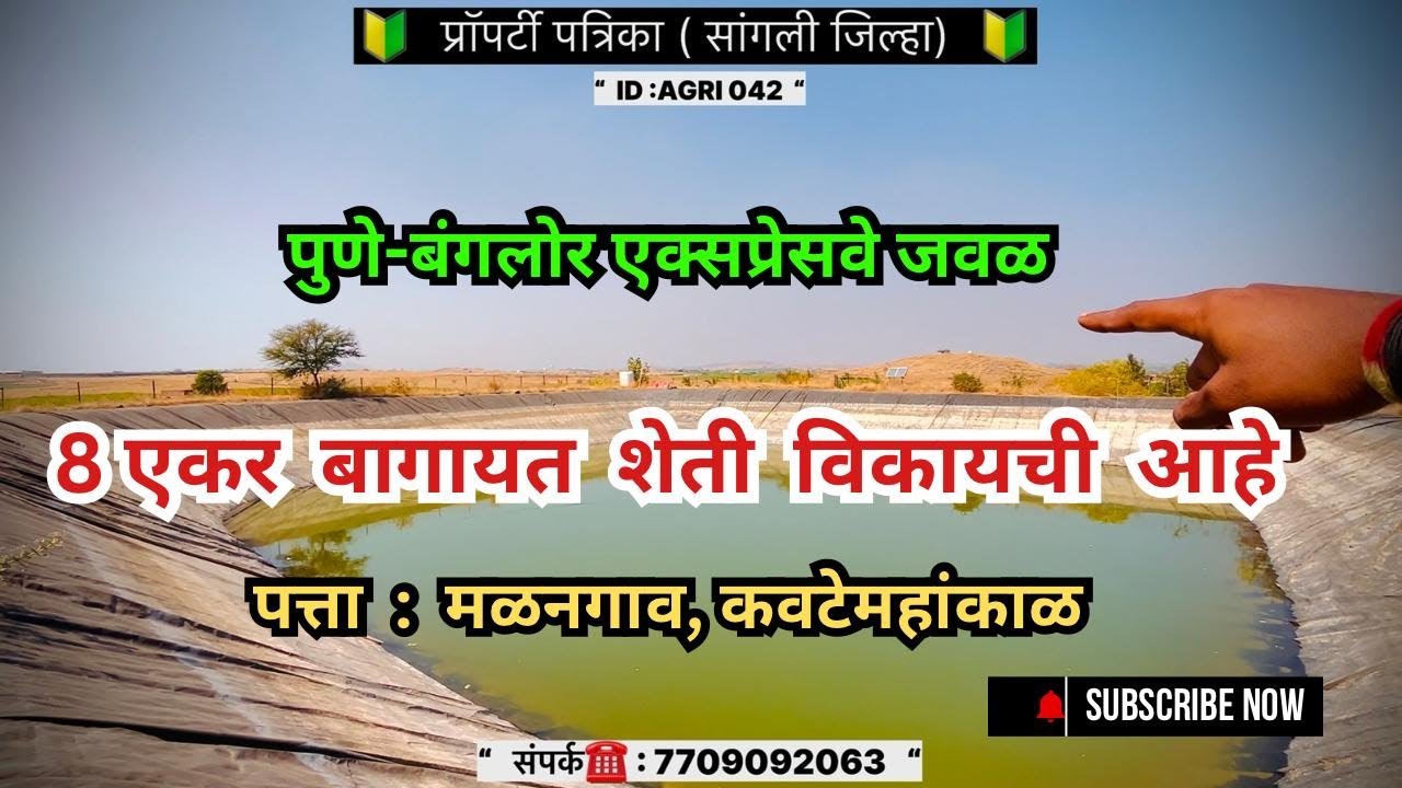 8 Acre Agriculture Land For Sale Prize...?