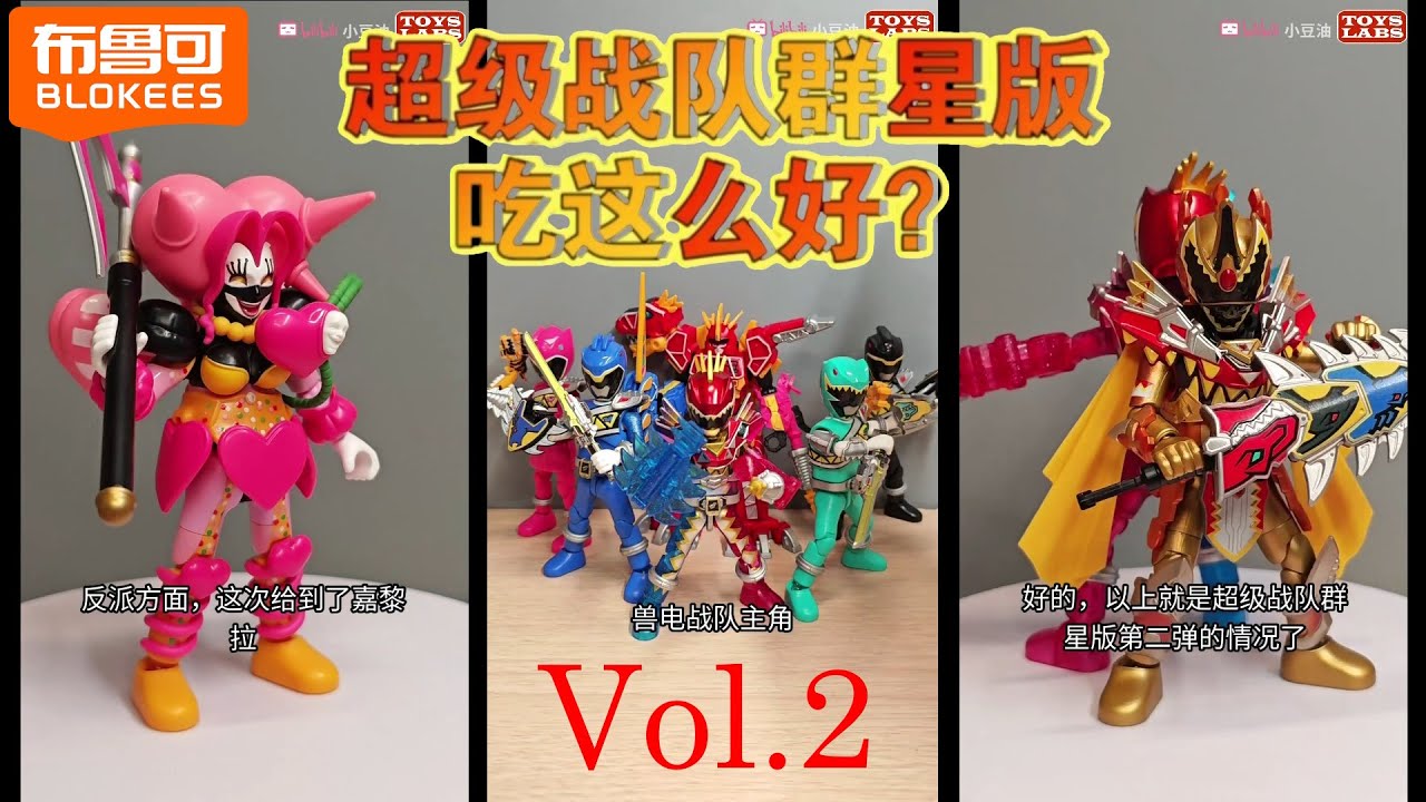 Второе издание просто супер! Blokees Star Edition Super Sentai [Power Rangers]