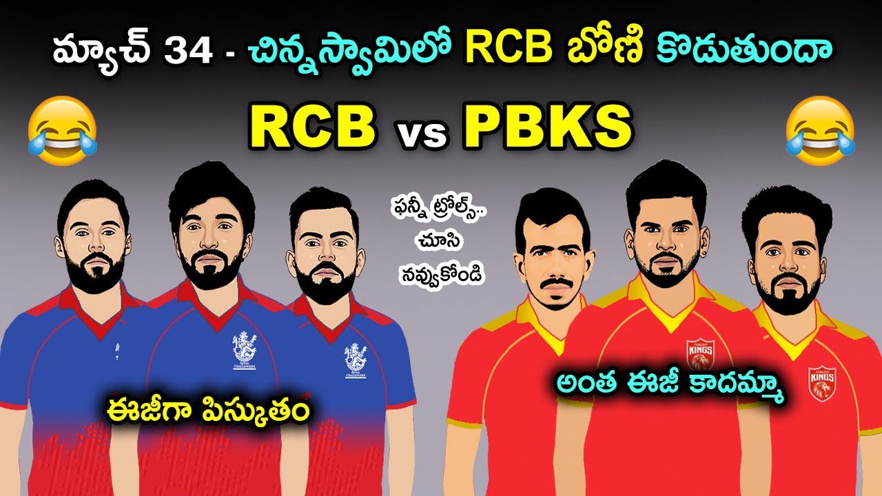 2025 IPL RCB vs PBKS Sarcastic Cricket Comedy Funny Trolls | Cric Cartoon